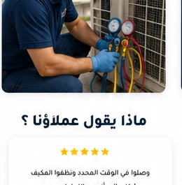 فني صيانة مكيفات في أبوظبي